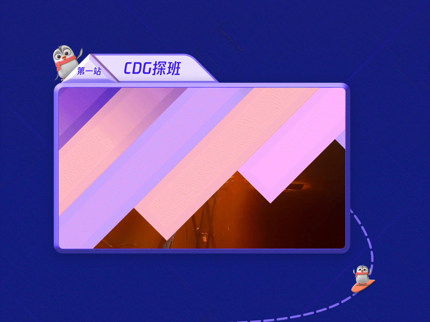 剪辑特效｜小企鹅奥斯卡×腾讯2024新年晚会预热视频（图ZMzg5ODcwOTAw） - 影视后期 - 站酷设计师李立基RickyLee原创素材 - 站酷ZCOOL