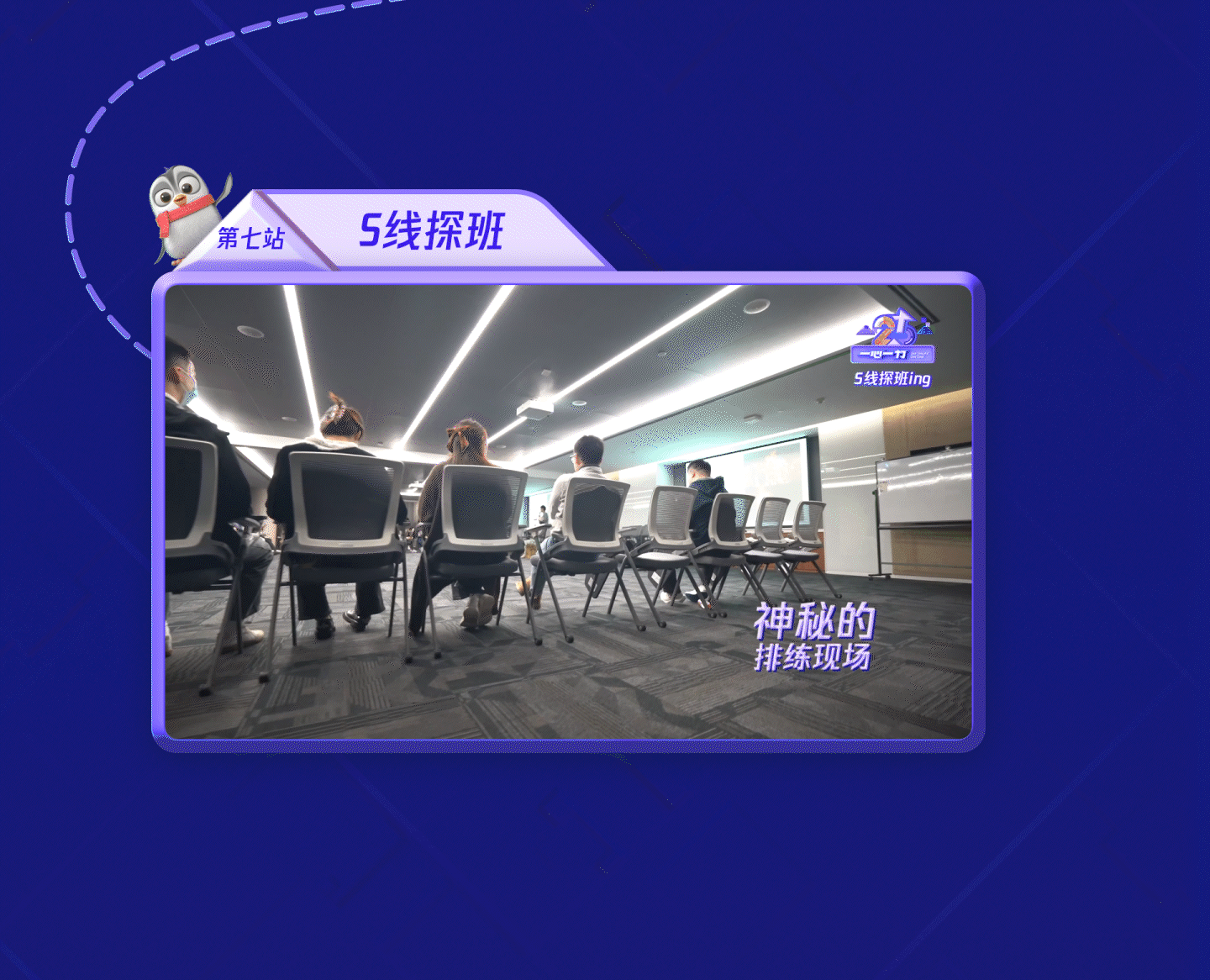 剪辑特效｜小企鹅奥斯卡×腾讯2024新年晚会预热视频（图ZMzg5ODcwOTI0） - 影视后期 - 站酷设计师李立基RickyLee原创素材 - 站酷ZCOOL