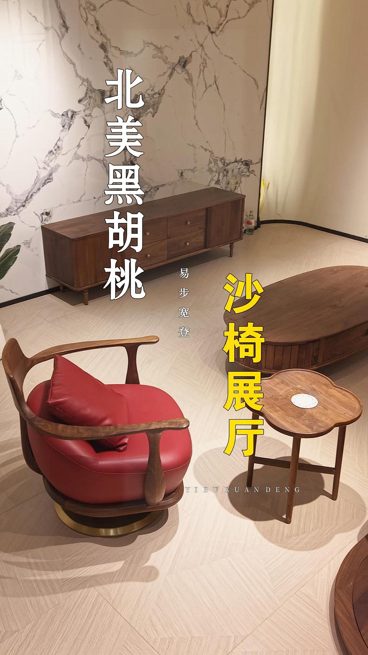 高级感爆棚的黑胡桃BOOM红沙发椅子，💥妥妥客厅C（图ZMzg5ODcxMzI4） - 生活用品 - 站酷设计师易部宽登达西原创素材 - 站酷ZCOOL