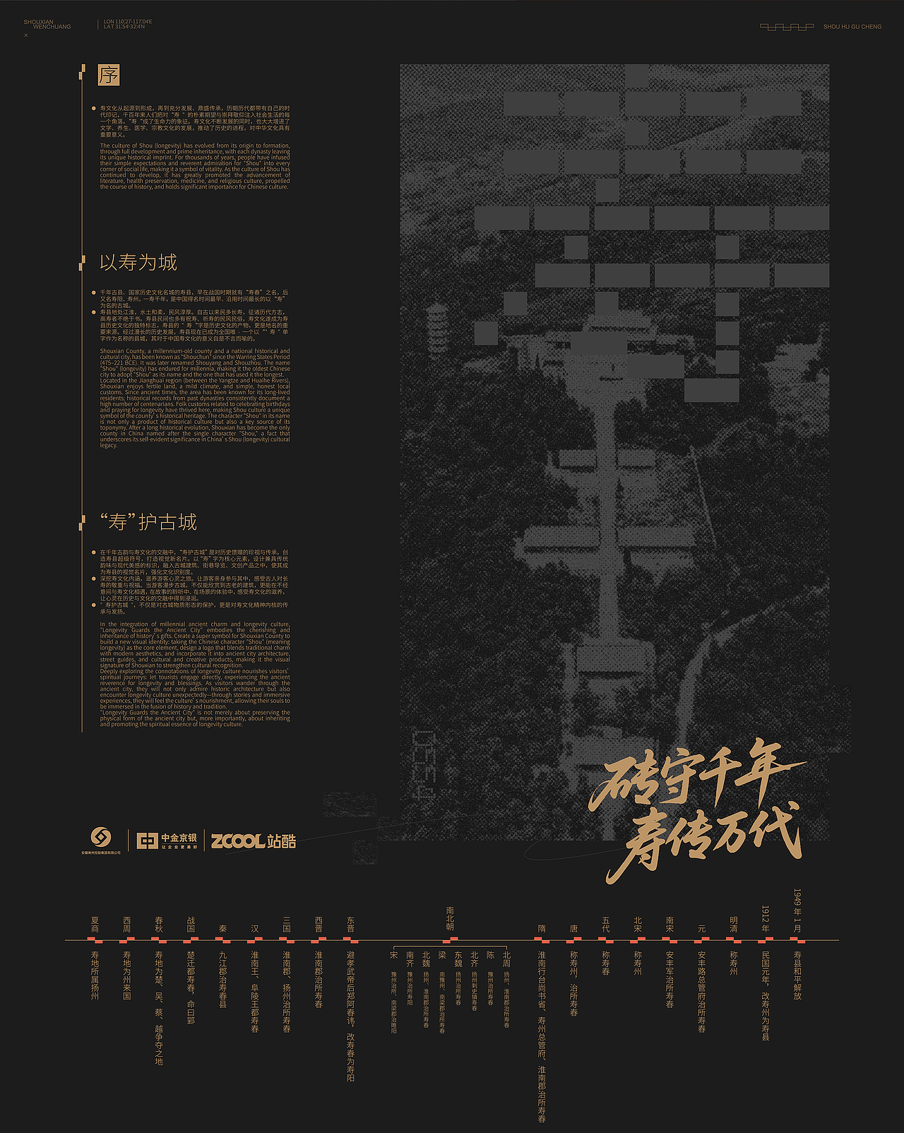 以寿为城/寿护古城-寿文化符号文创设计2.0(图ZMzg5ODcyNDI0) - 其他平面 - 站酷设计师GUUYU郭宇原创素材 - 站酷ZCOOL