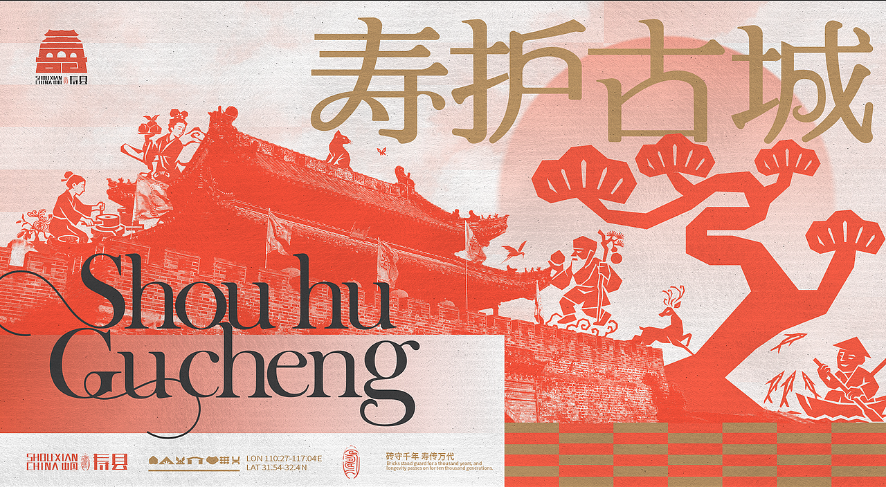 以寿为城/寿护古城-寿文化符号文创设计2.0(图ZMzg5ODcyNDIw) - 其他平面 - 站酷设计师GUUYU郭宇原创素材 - 站酷ZCOOL