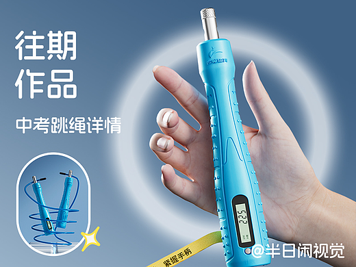 往期作品——中考跳绳