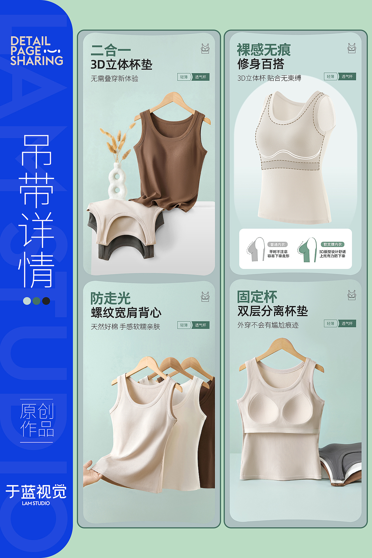 吊带场景修图 & 详情页设计|于蓝视觉