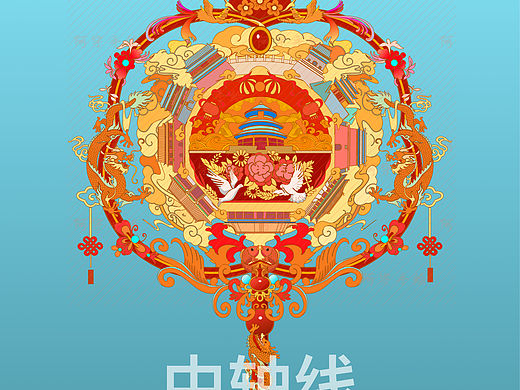 北京中轴线文创设计