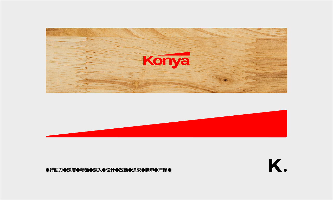 科尼亚LOGO设计 品牌标志 木作家居品牌logo设计