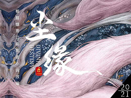 古装仙侠剧《尘缘》