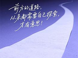 插画感悟-前方的路