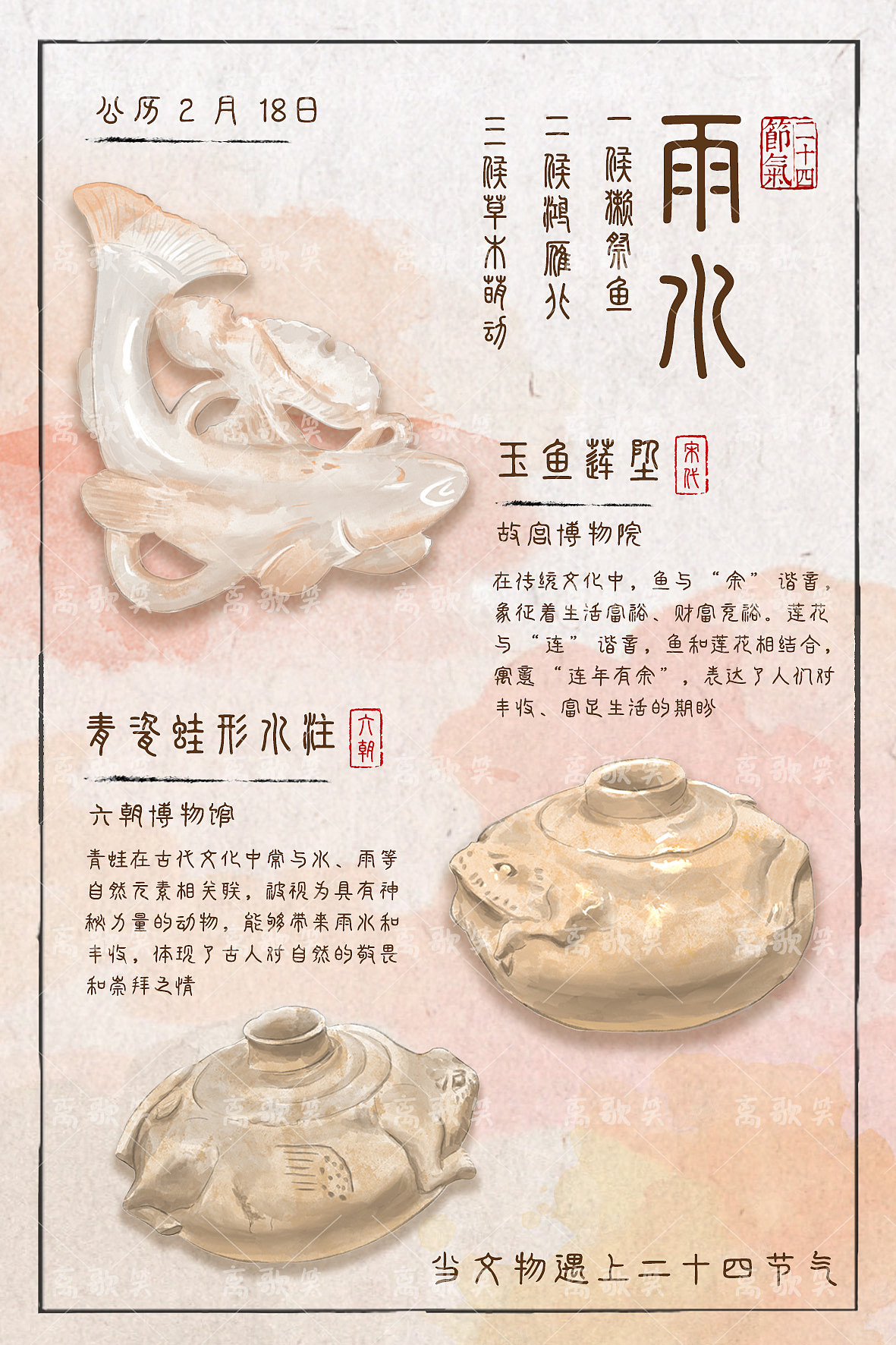 当文物遇上节气｜春季（图ZMzg5ODgyNTQw） - 商业插画 - 站酷设计师离歌笑z原创素材 - 站酷ZCOOL
