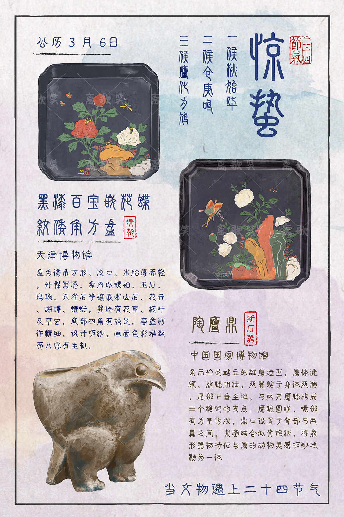 当文物遇上节气｜春季（图ZMzg5ODgyNjEy） - 商业插画 - 站酷设计师离歌笑z原创素材 - 站酷ZCOOL