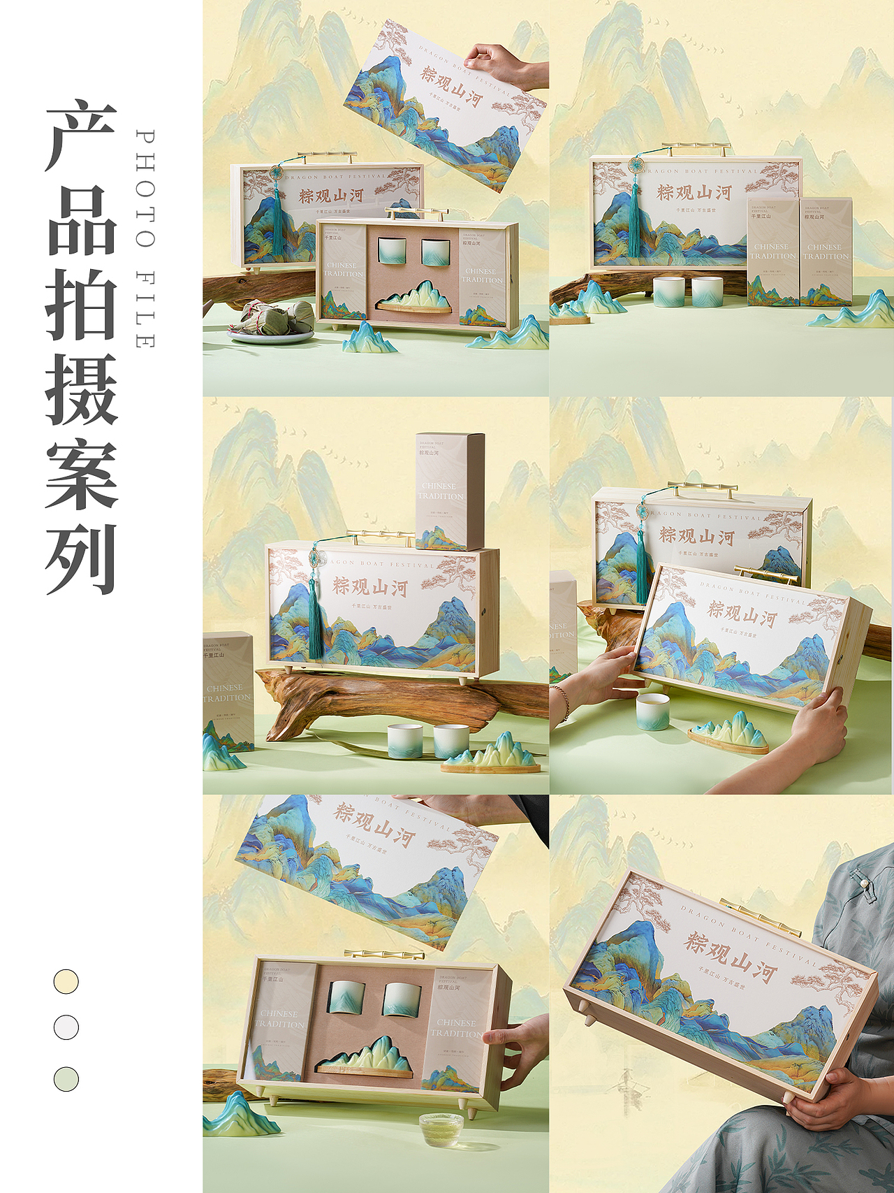 电商详情页|粽观山河详情页