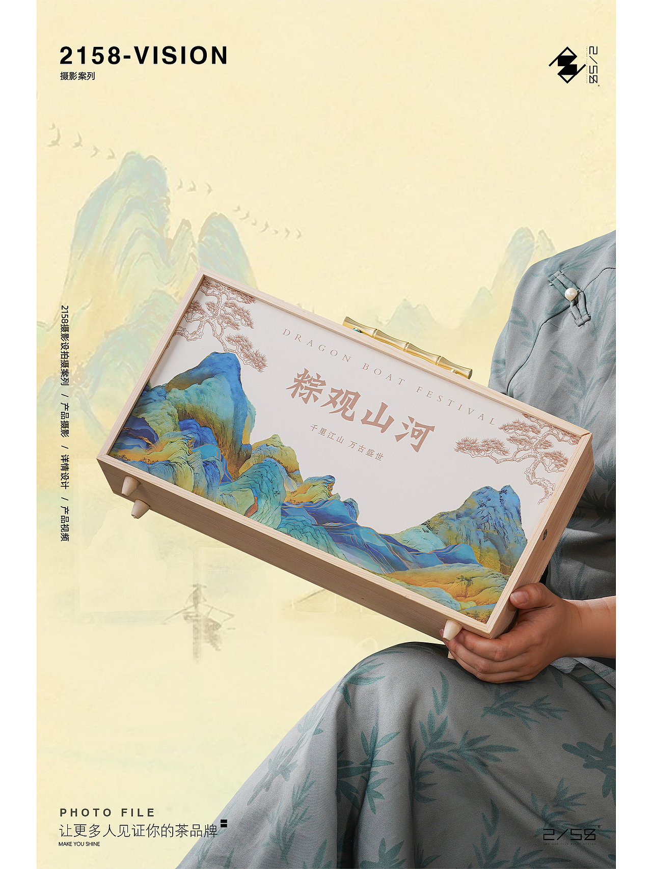 电商详情页|粽观山河详情页