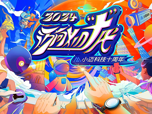 科技公司十周年主视觉设计