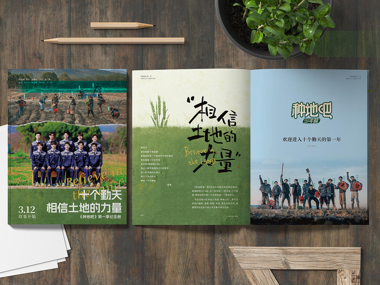 综艺/《种地吧》第一季(画册排版)
