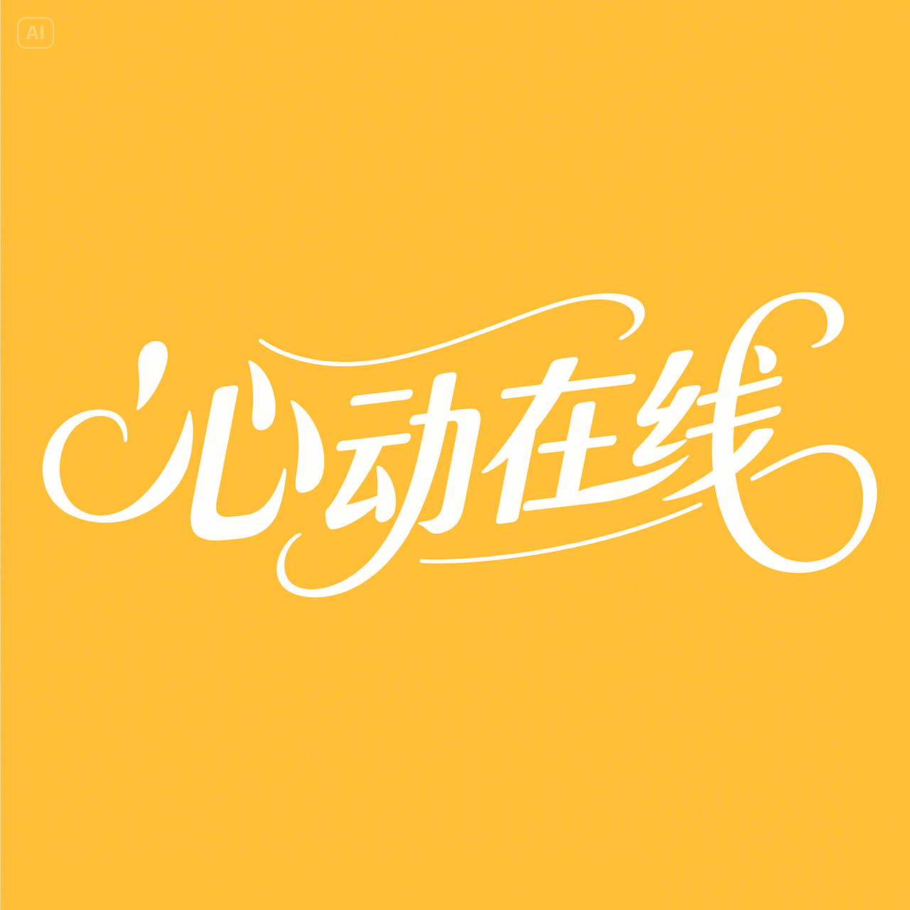 四季歌（图ZMzg5ODg1NDQ4） - 字体/字形 - 站酷设计师msinsh原创素材 - 站酷ZCOOL