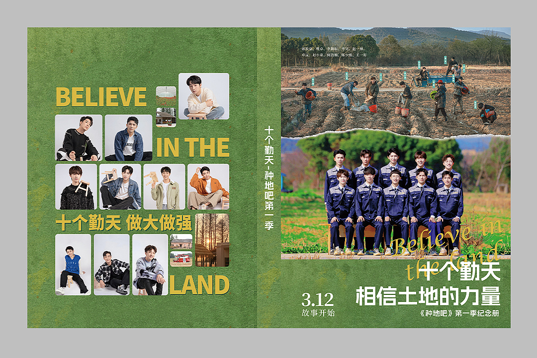 综艺/《种地吧》第一季(画册排版)