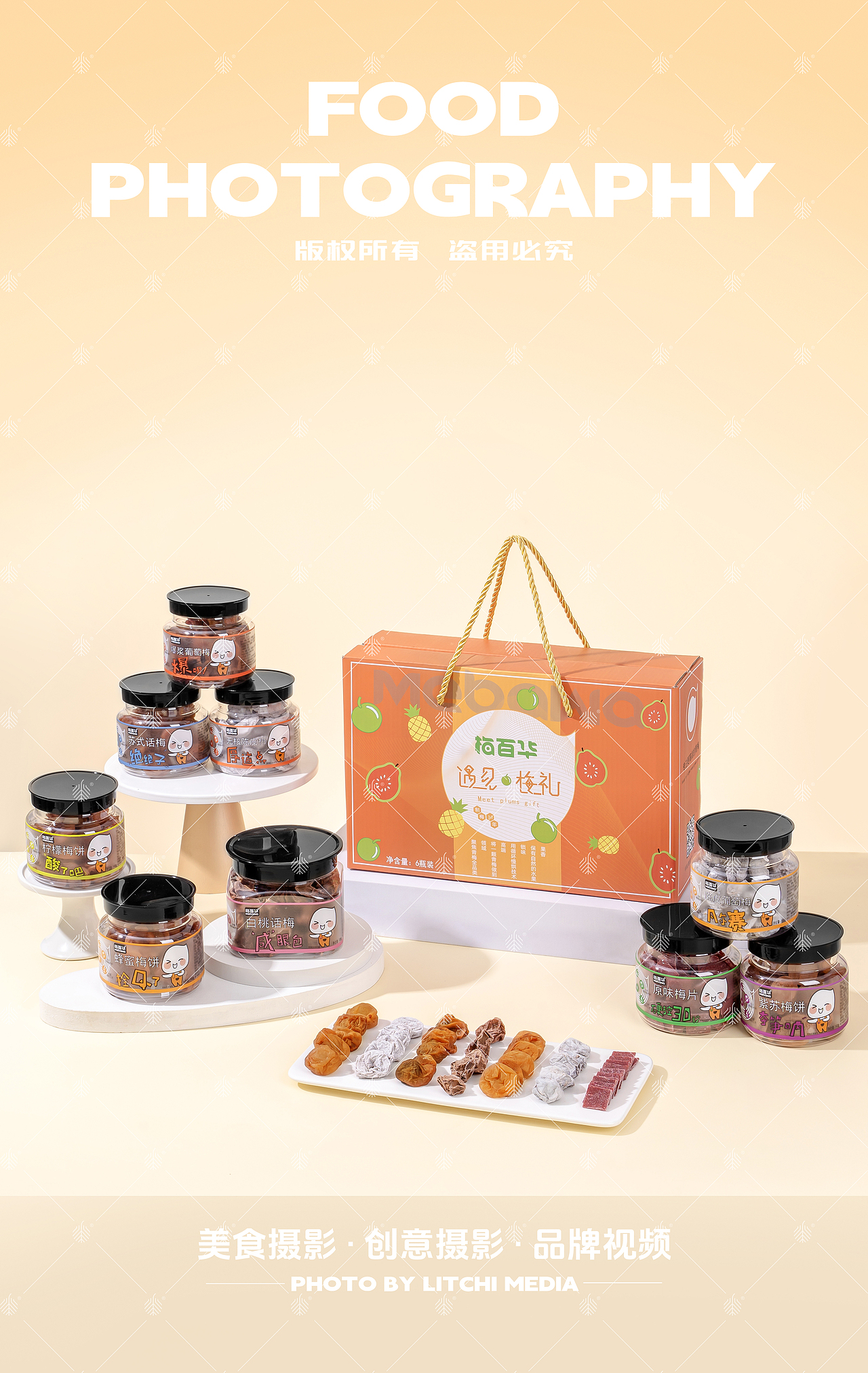 荣祺食品 X 青梅制品/青梅酒/菠萝干/红心芭乐干合集