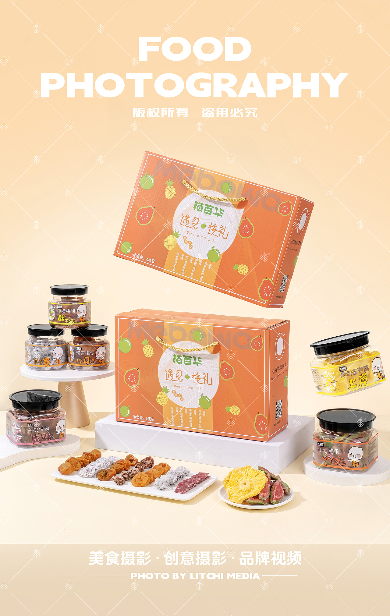 荣祺食品 X 青梅制品/青梅酒/菠萝干/红心芭乐干合集