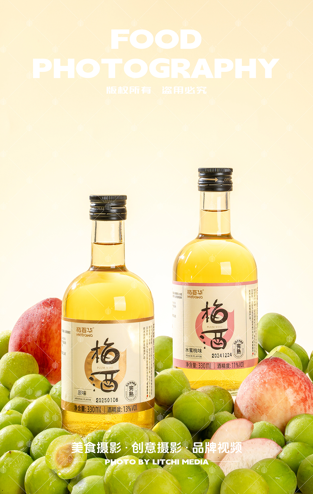 荣祺食品 X 青梅制品/青梅酒/菠萝干/红心芭乐干合集