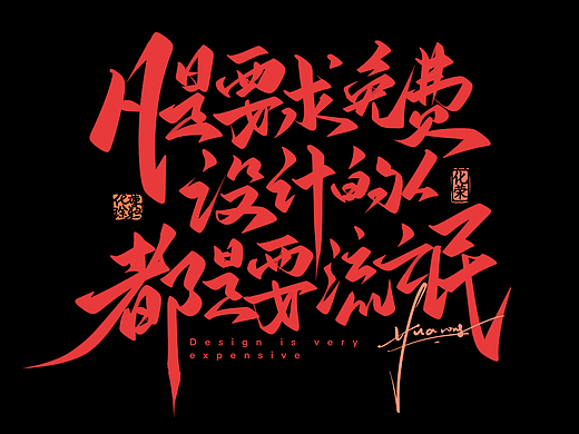 手写字体设计来一波