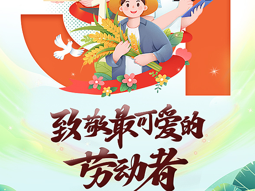 勤劳耕耘希望,毅力开拓未来,致敬每一位劳动者
