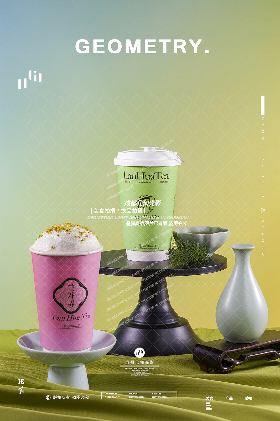 成都美食摄影饮品茶鲜果茶拍摄新中式茶饮拍摄