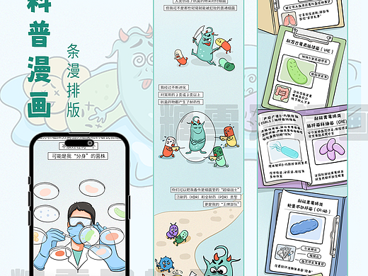 医学科普漫画分享