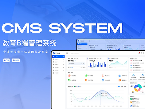 【SAAS教育B端管理系统】