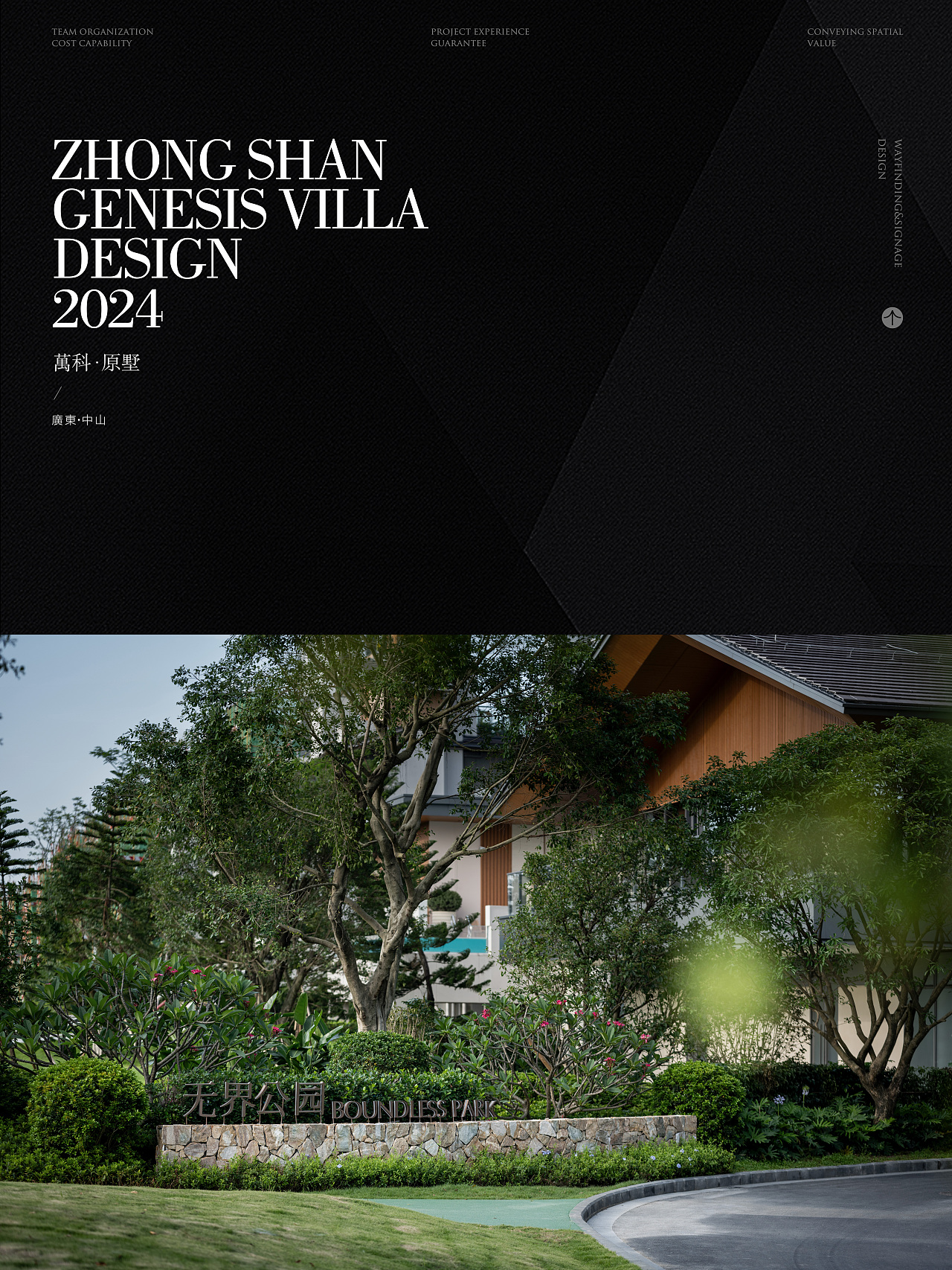 REHO | 中山万科原墅 · 蕴意于内 隐奢于静