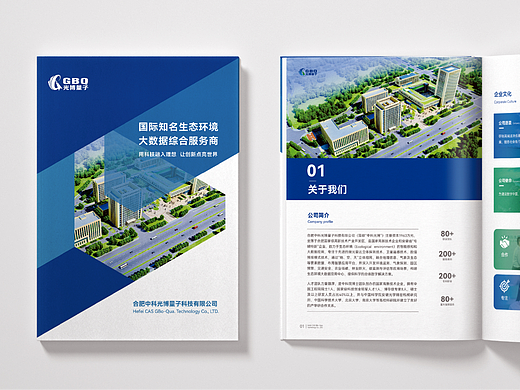 中科光博画册设计