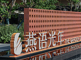 现代空间装饰