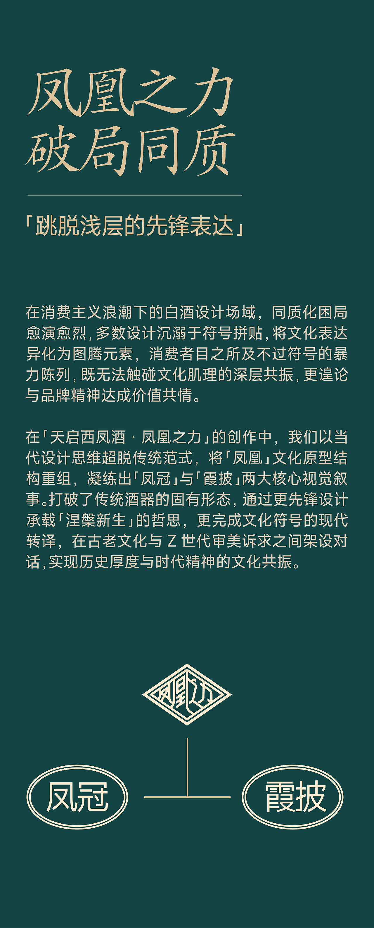 西凤酒 X OCD甲古文設計｜为西凤酒戴上荣耀之冠（图ZMzg5ODkwMTQw） - 包装 - 站酷设计师甲古文設計原创素材 - 站酷ZCOOL