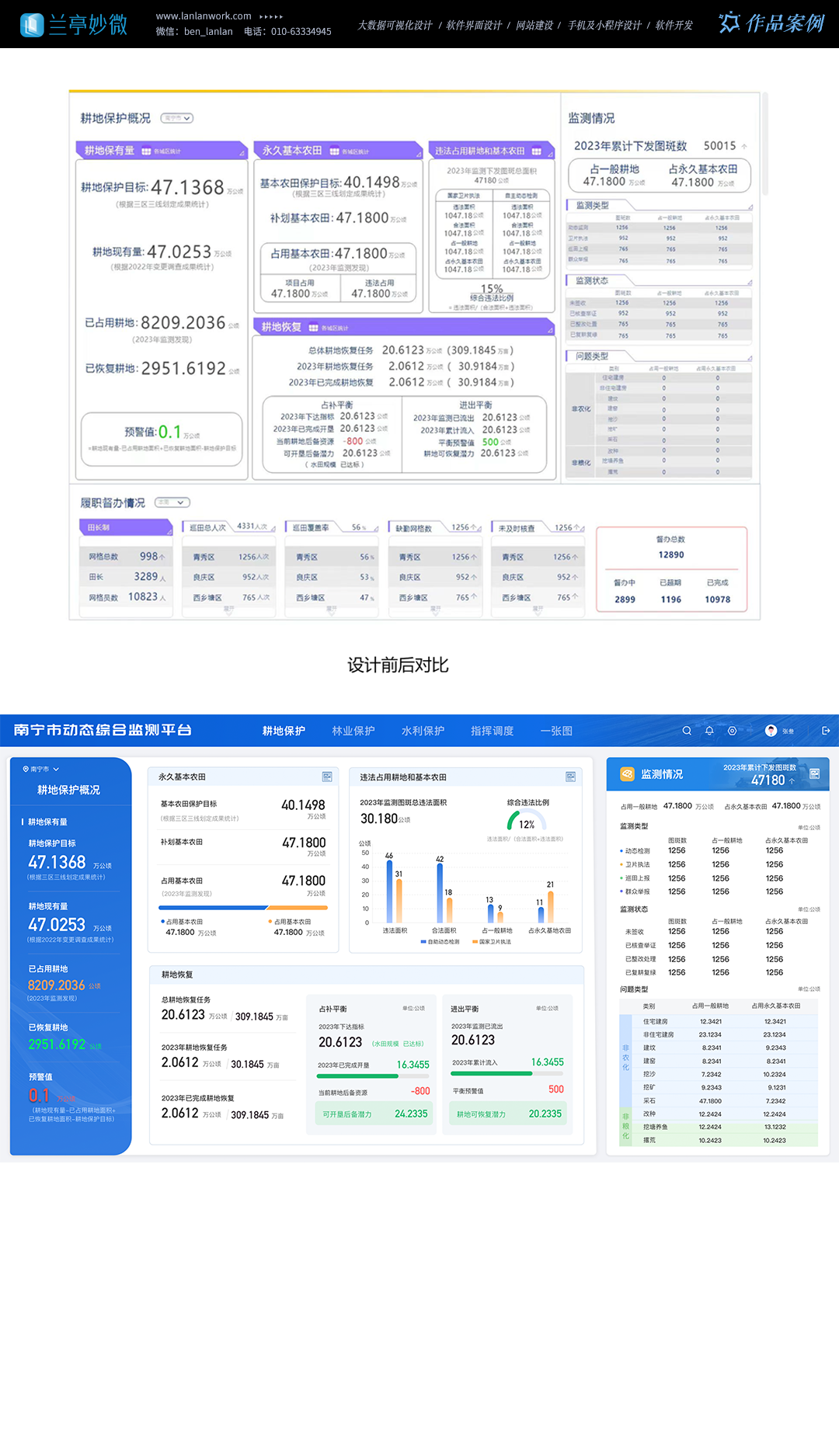 兰亭妙微：全流程交互设计和设计前后对比