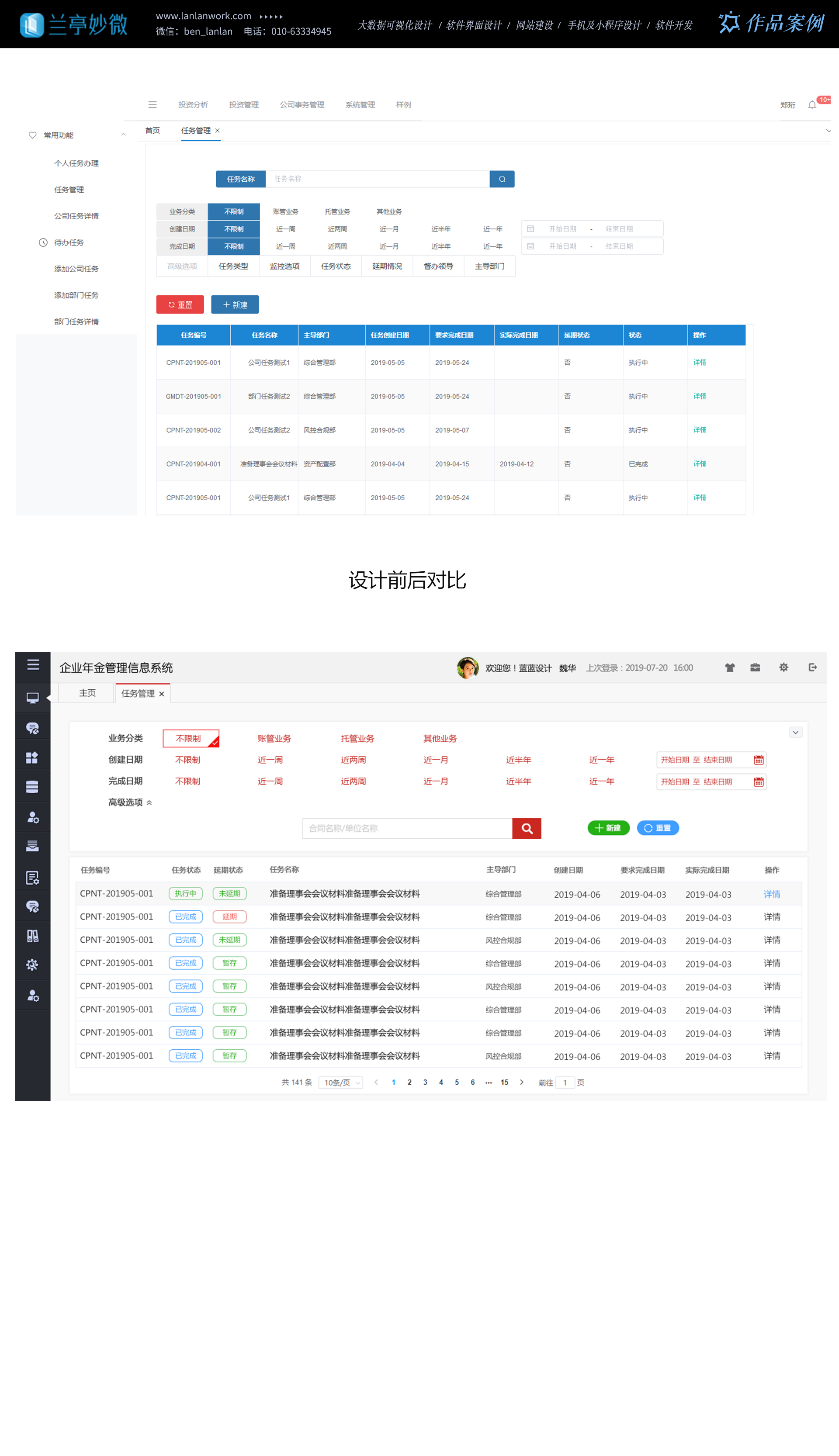 兰亭妙微：全流程交互设计和设计前后对比