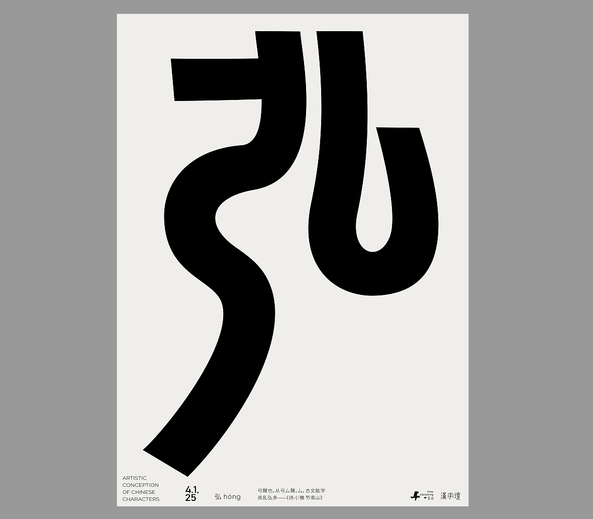 一字禅《四月等云来》