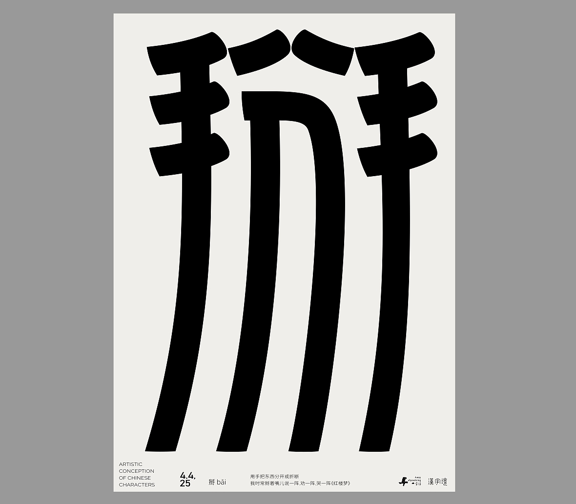 一字禅《四月等云来》