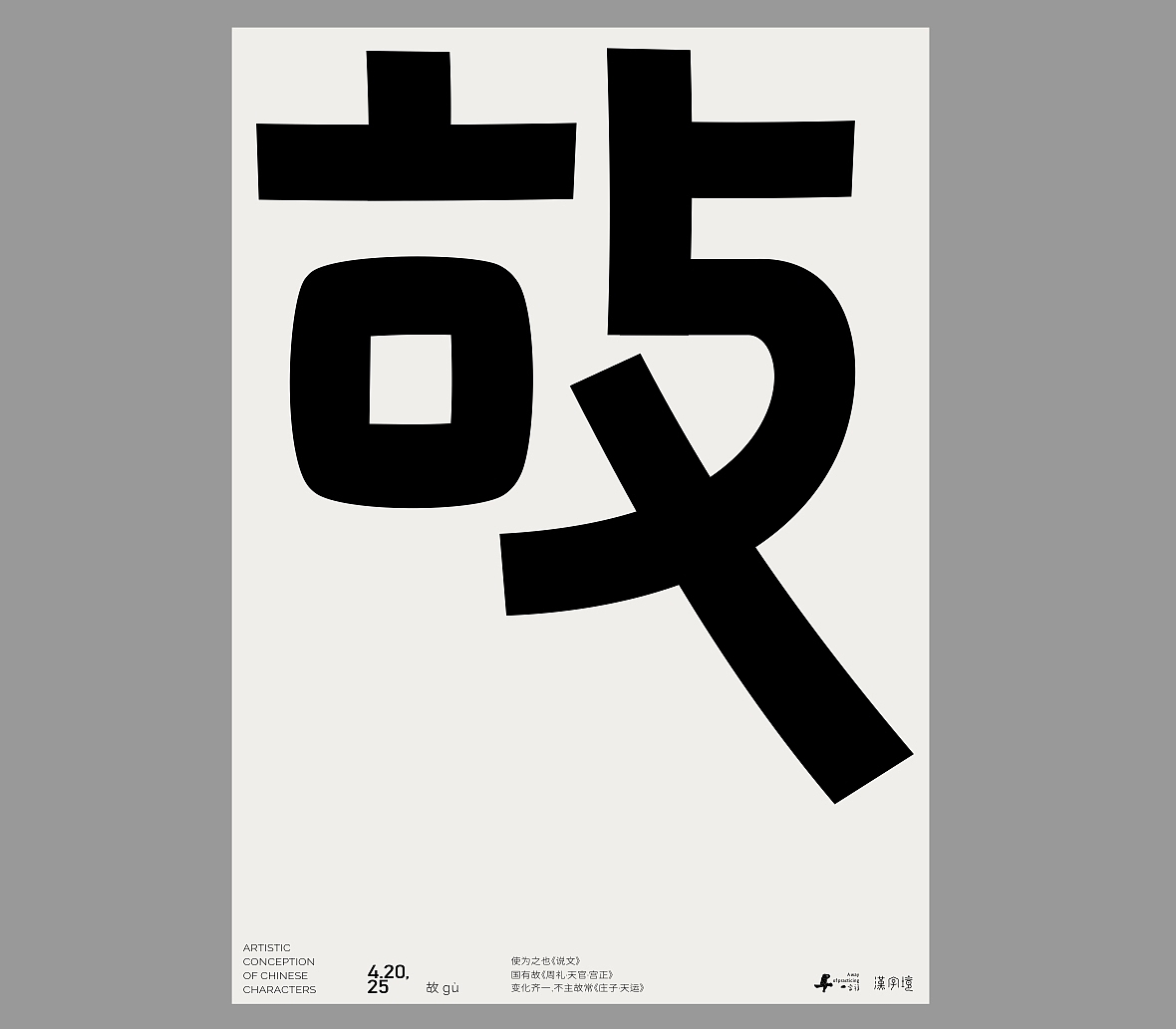 一字禅《四月等云来》