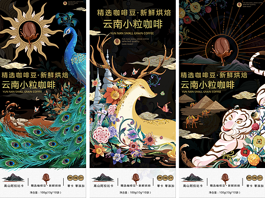 咖啡包装插画设计|云南小粒咖啡