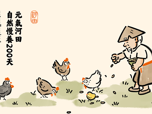 元气山河-关于一只鸡的餐饮品牌