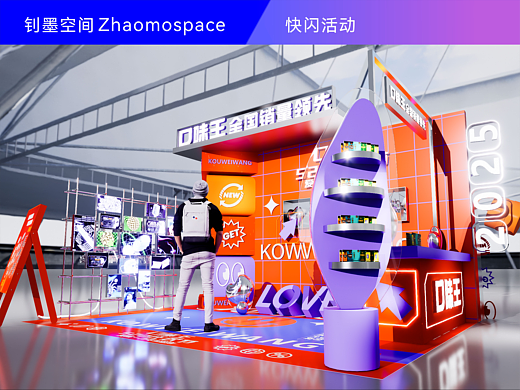 口味王520迷你快闪