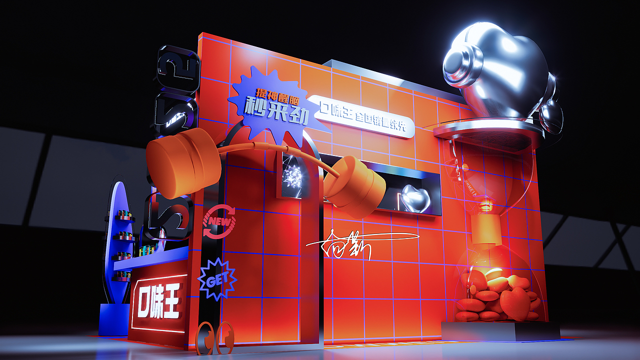 口味王520迷你快闪