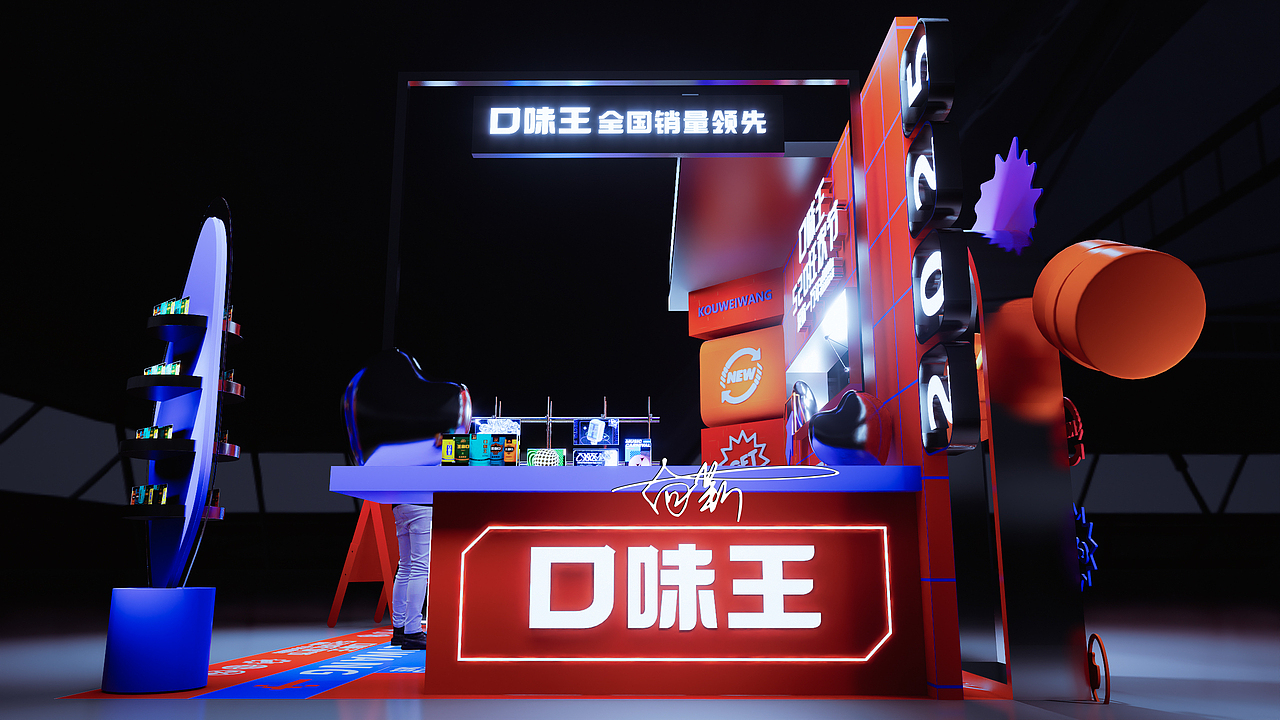 口味王520迷你快闪