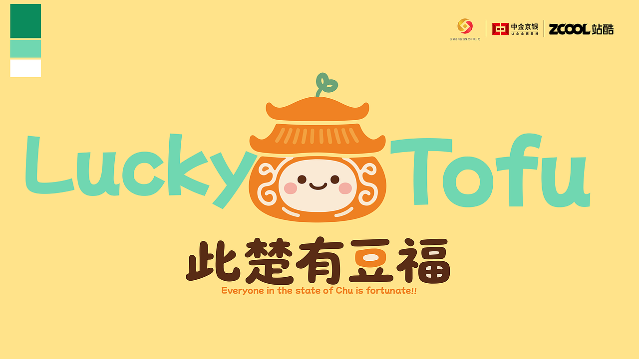 此楚有豆福-寿县楚文化IP 本兔bnntoo文创作品 