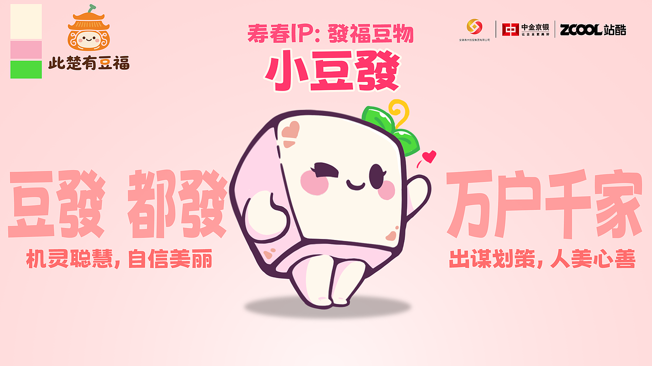 此楚有豆福-寿县楚文化IP 本兔bnntoo文创作品 
