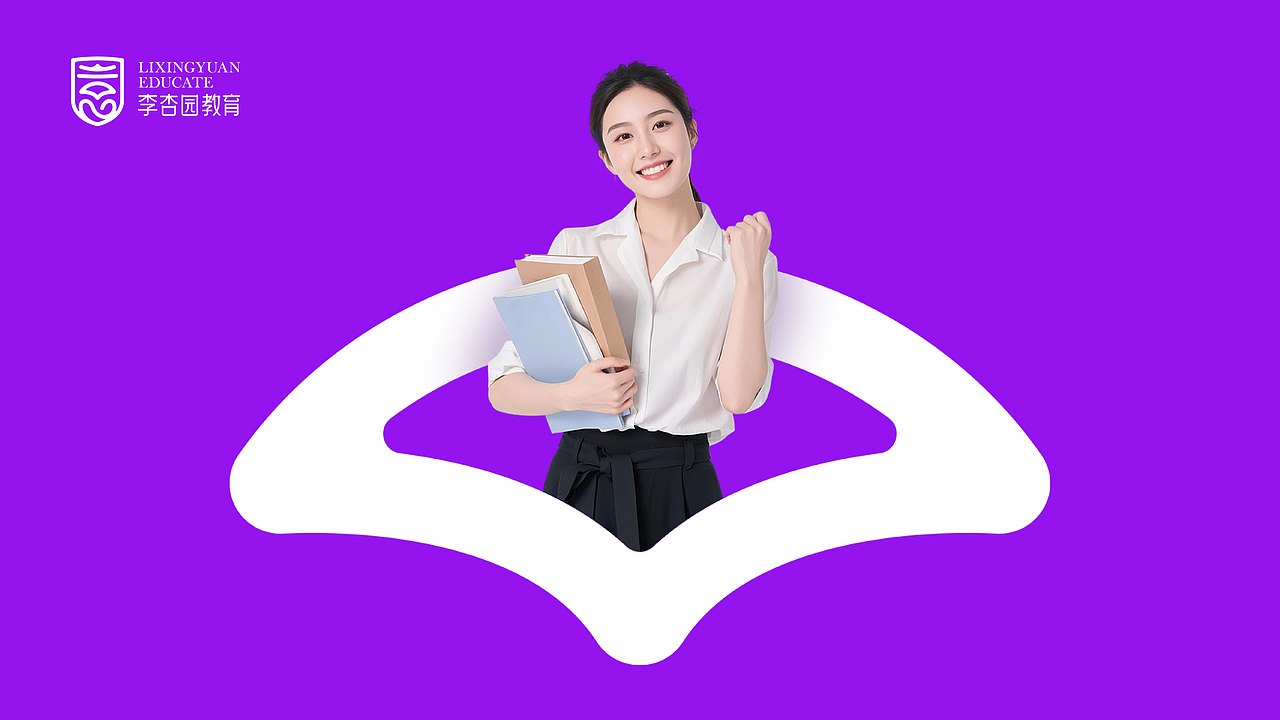 李杏园教育（图ZMzg5ODk1NjYw） - 品牌 - 站酷设计师班小许原创素材 - 站酷ZCOOL