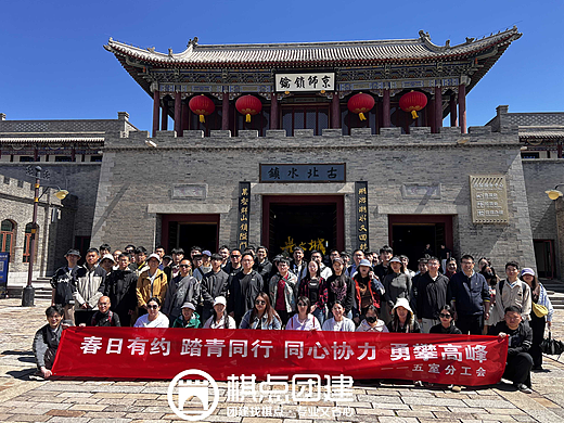 中国科学院信息工程古北水镇拓展|棋点团建出品
