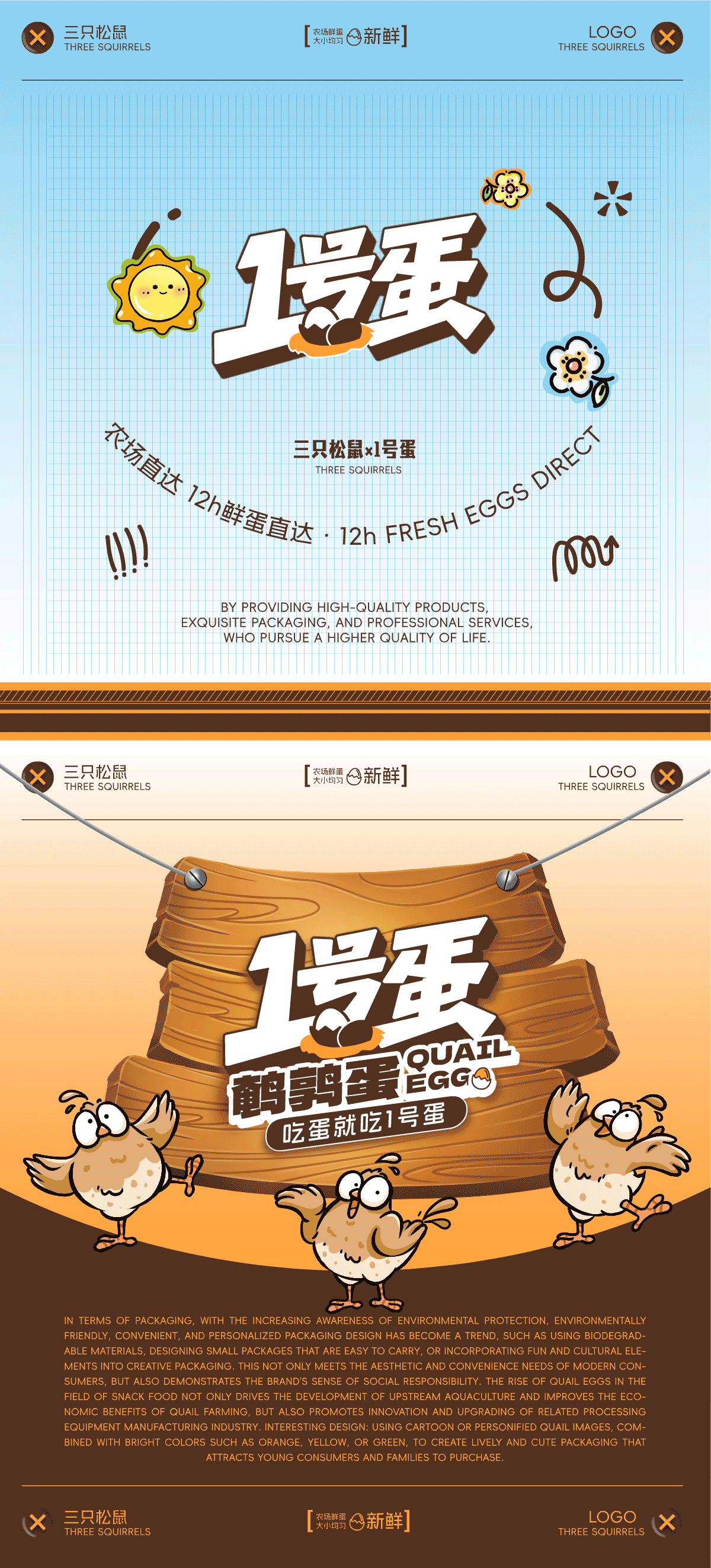 三只松鼠×同道设计 1号蛋 鲜蛋直达！鹌鹑蛋包装设计（图ZMzg5OTA5MDMy） - 包装 - 站酷设计师同道设计SONG原创素材 - 站酷ZCOOL