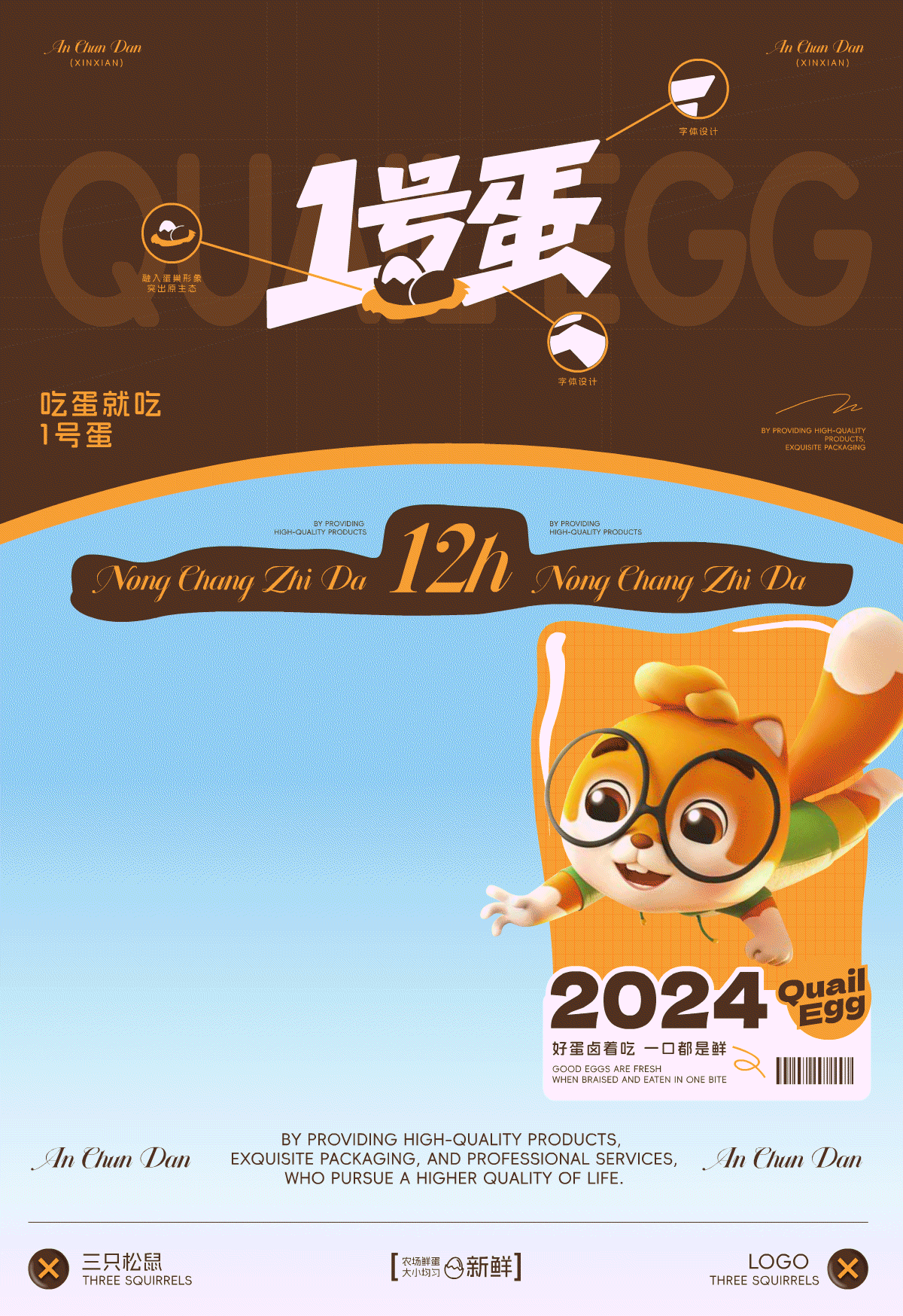 三只松鼠×同道设计 1号蛋 鲜蛋直达！鹌鹑蛋包装设计（图ZMzg5OTA5MDM2） - 包装 - 站酷设计师同道设计SONG原创素材 - 站酷ZCOOL