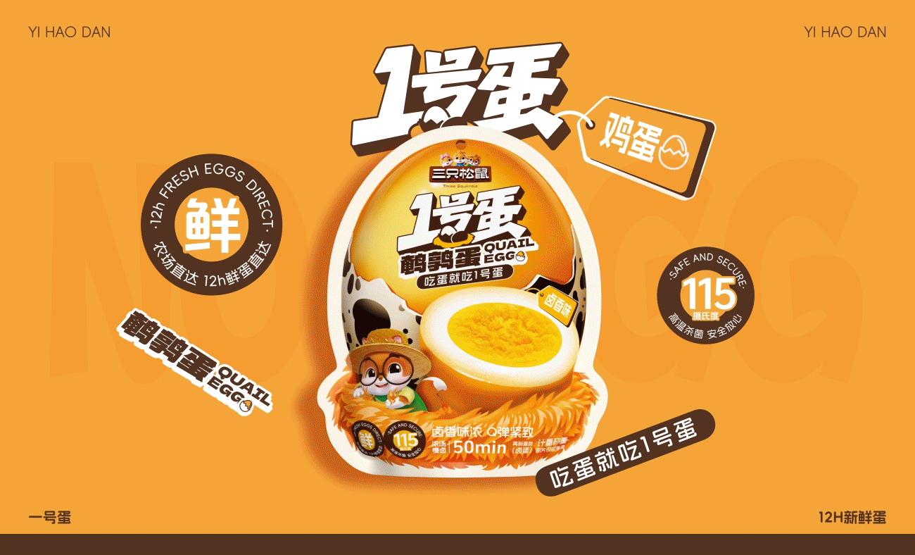 三只松鼠×同道设计 1号蛋 鲜蛋直达！鹌鹑蛋包装设计（图ZMzg5OTA5NDM2） - 包装 - 站酷设计师同道设计SONG原创素材 - 站酷ZCOOL