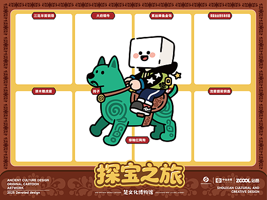 楚国五神兽——制作中