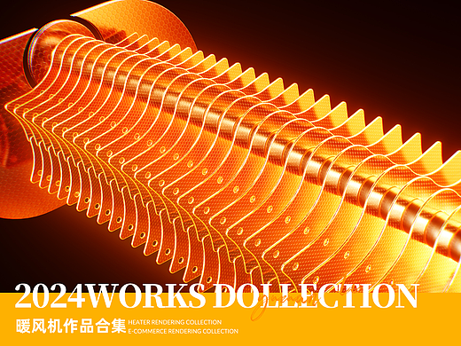 2024暖风机渲染合集